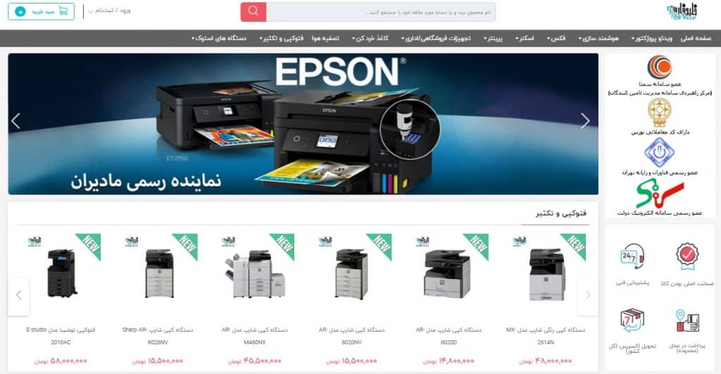 راه اندازی سایت فروشگاهی