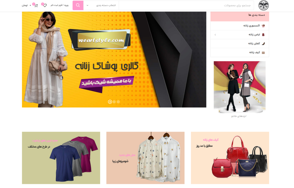 سایت فروشگاهی در زمینه فروش لباس های زنانه