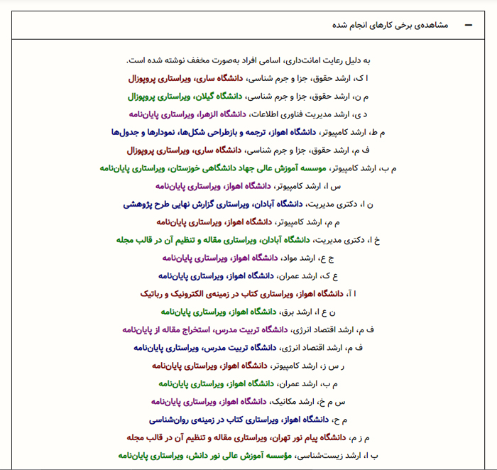 ویرایش پایان نامه