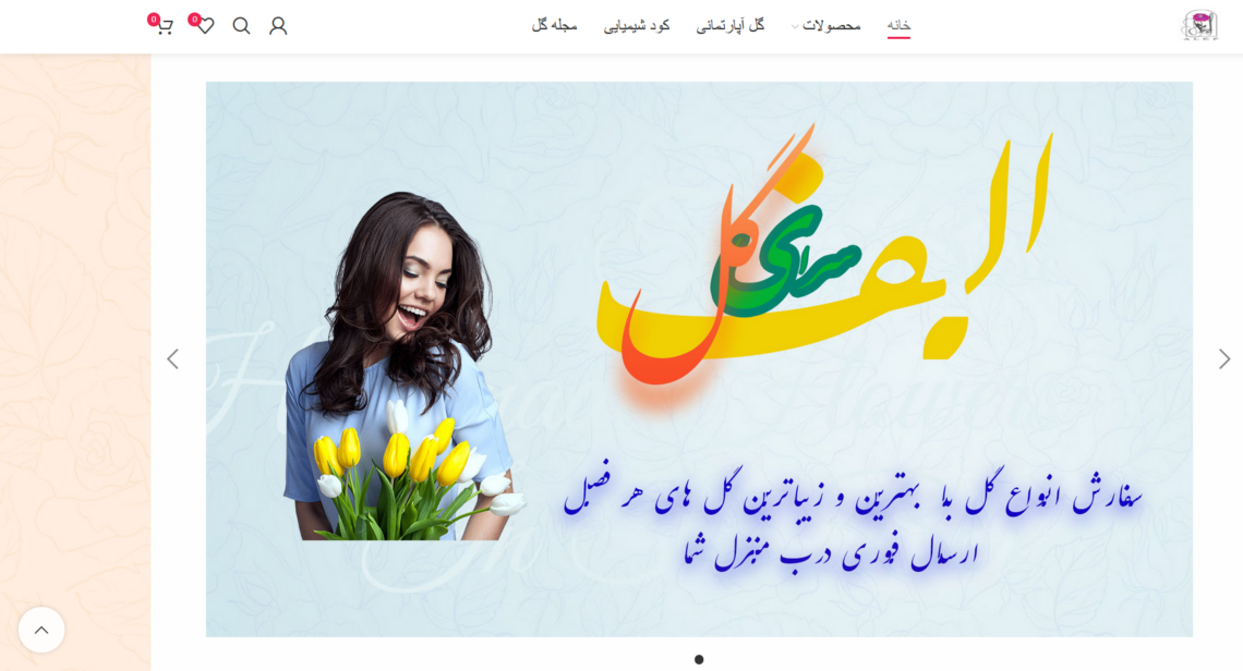 طراحی سایت گل فروشی