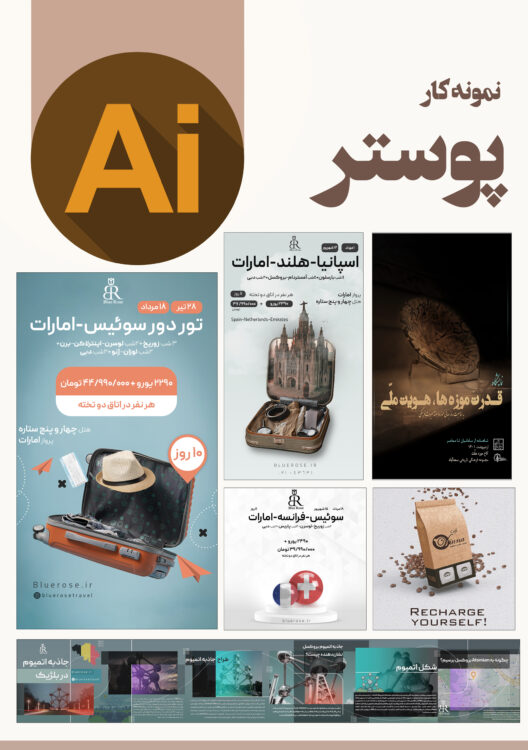 طراحی پوستر