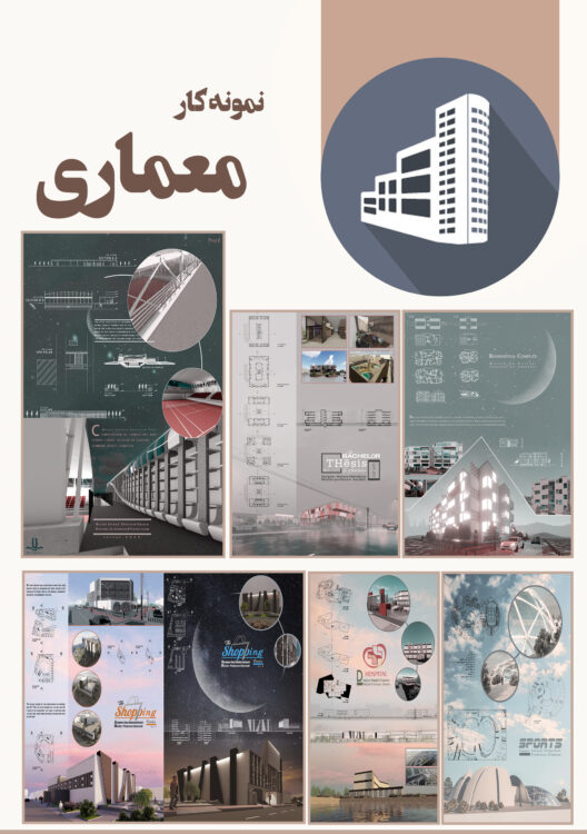 پروژه معماری