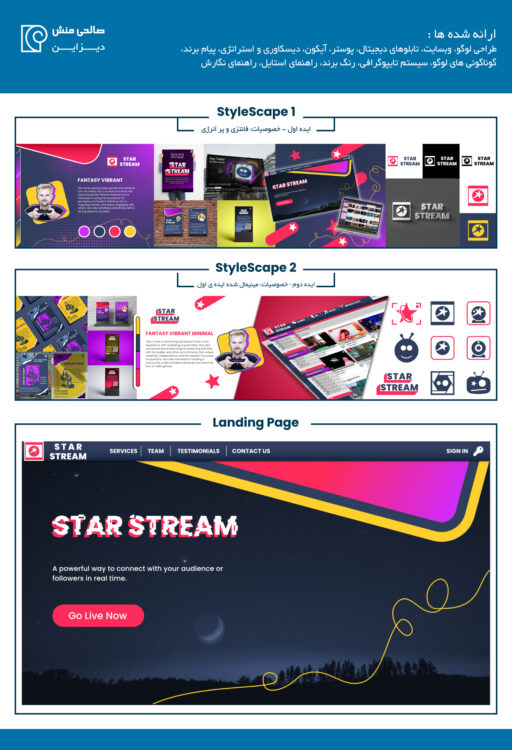 نمونه طراحی برند برای پلتفورم استریمینگ
