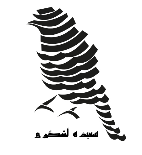 سعیده لشگری