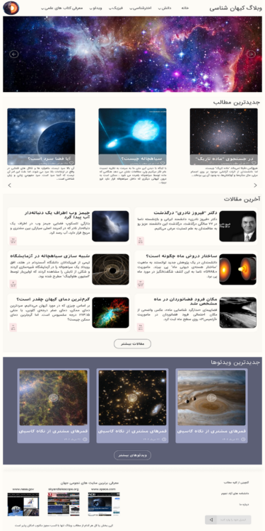 پروژه طراحی صفحه اصلی وب سایت بلاگ