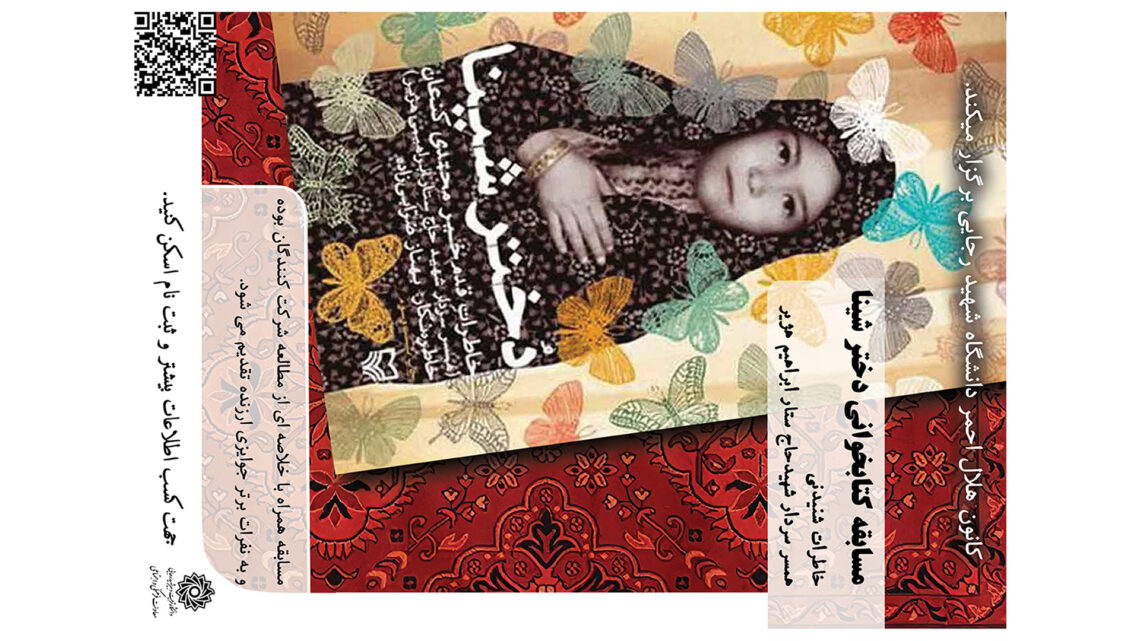 پوستر مسابقه کتابخوانی