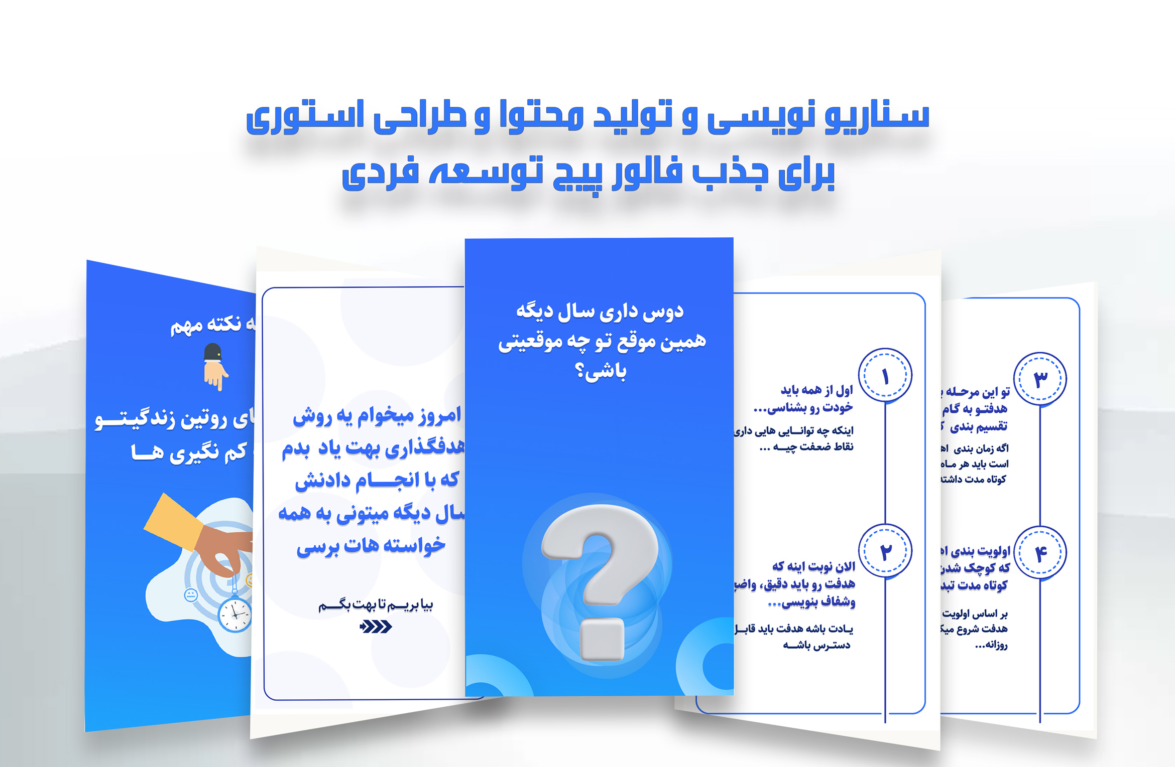 طراحی استوری