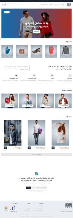 وبسایت فروشگاهی بلفا