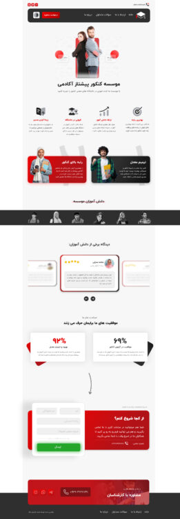 وبسایت شرکتی موسسه پیشتاز