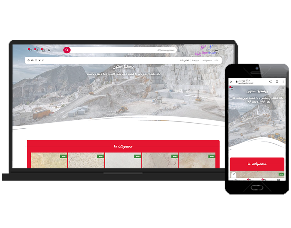 طراحی سایت فروشگاهی پرستیژ استون