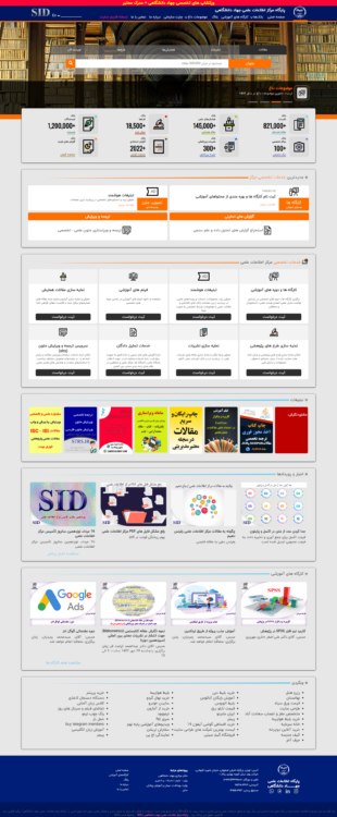 پیادهسازی frontend وبسایت sid.ir