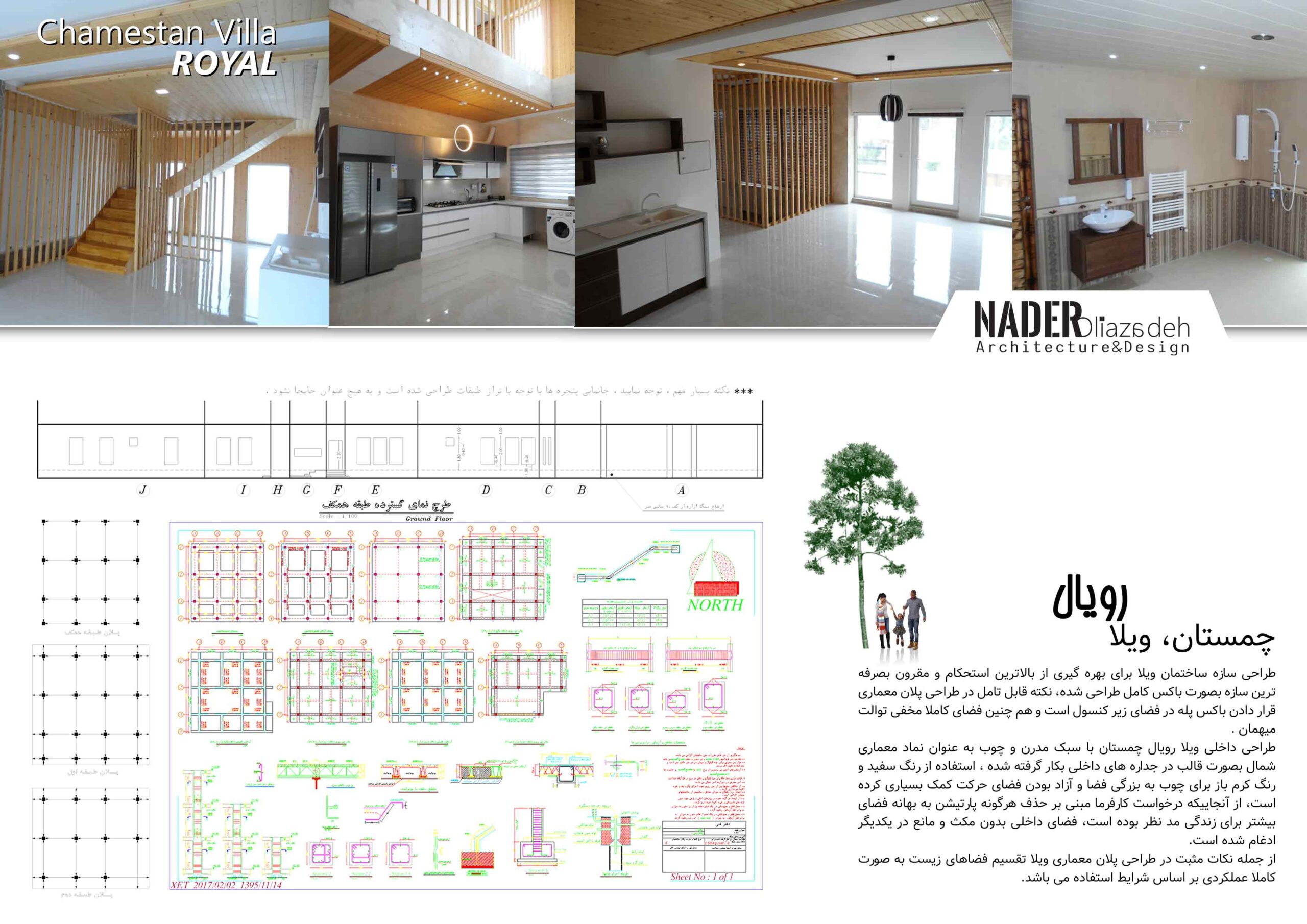 طراحی ویلا رویال چمستان مازندران