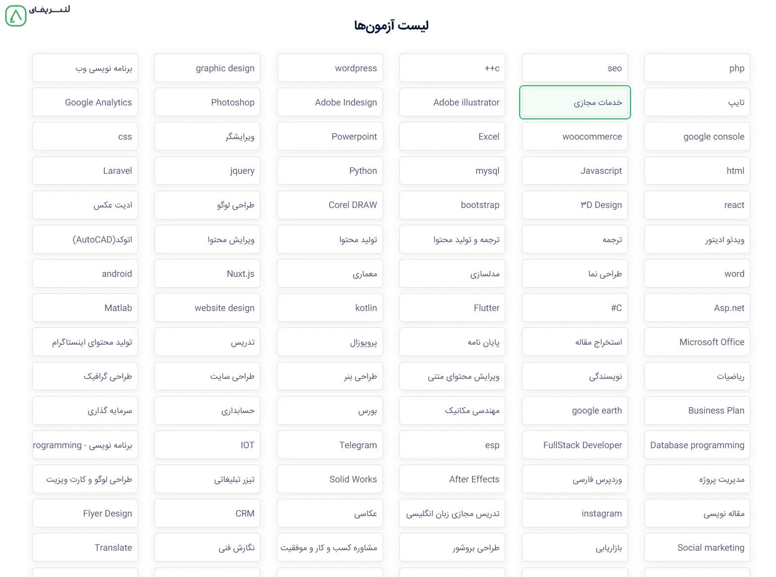 آزمونها