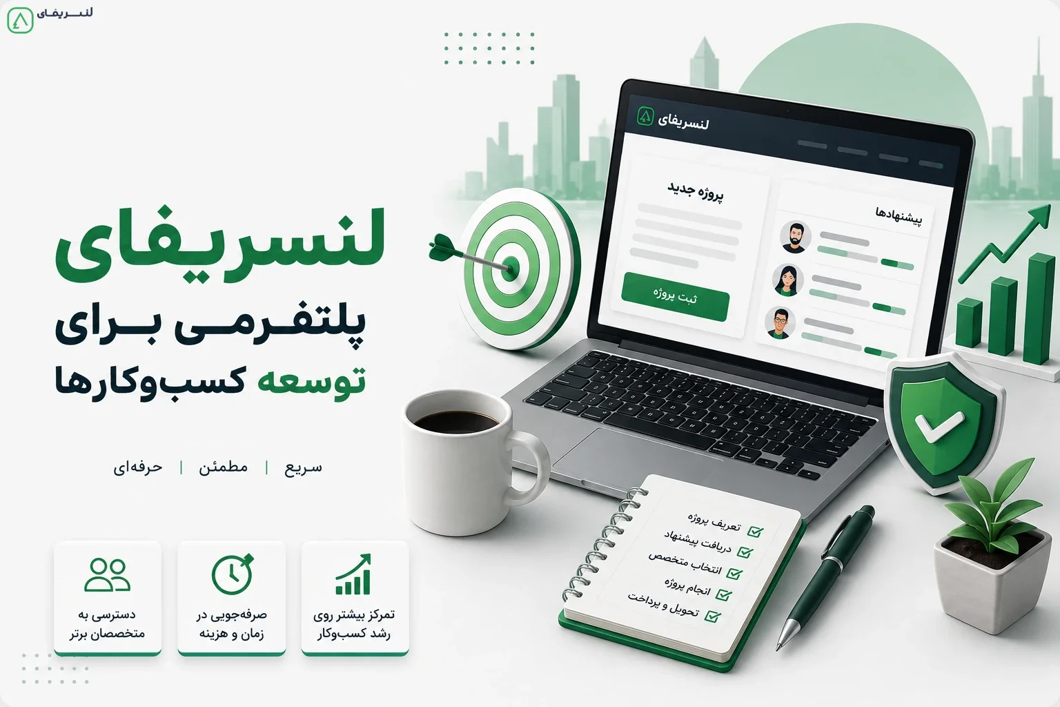 چرا لنسریفای به پلتفرمی برای توسعه کسب‌وکارها تبدیل شده است؟ تصویر