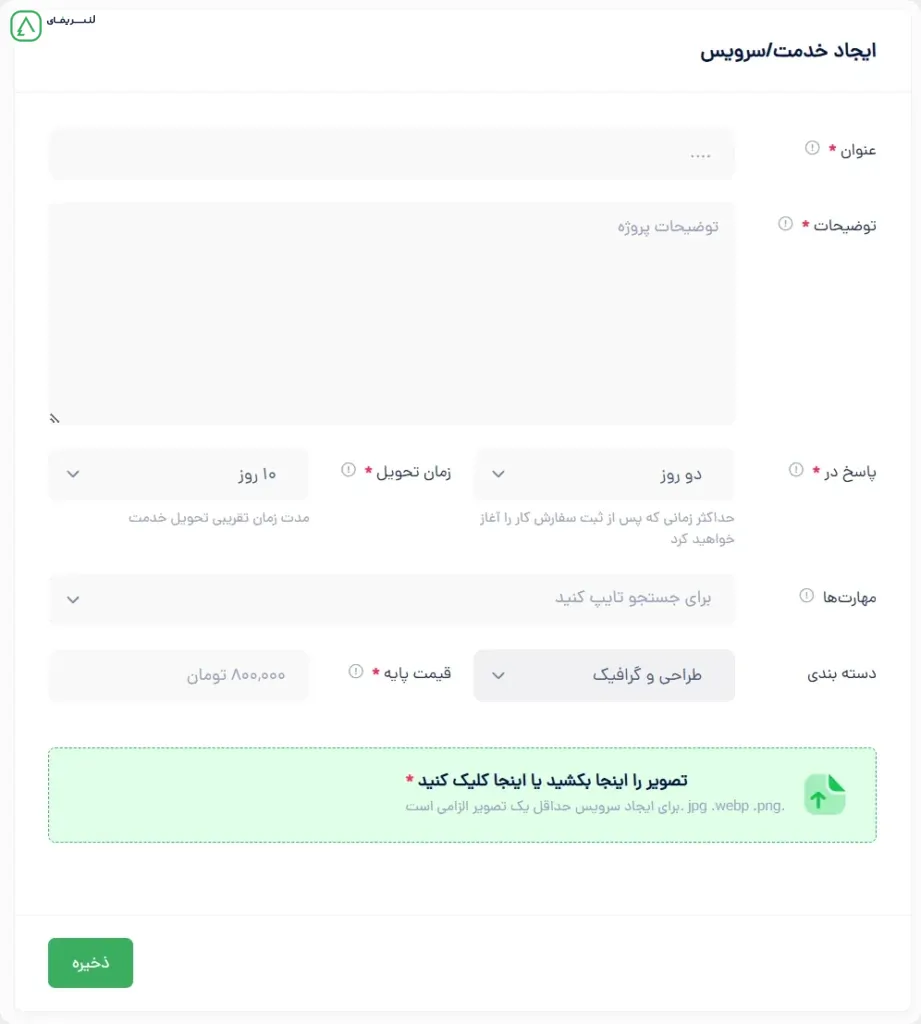 فرم ایجاد سرویس