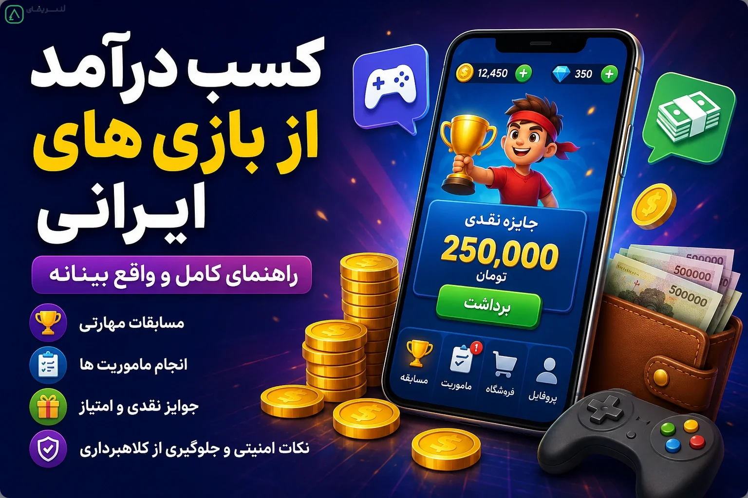 کسب درآمد از بازی و اپلیکیشن‌های ایرانی؛ آیا واقعاً امکان‌پذیر است؟ تصویر