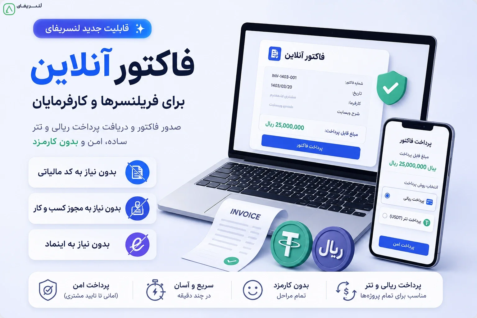 فاکتور آنلاین؛ سادهترین راه برای دریافت پول از مشتری