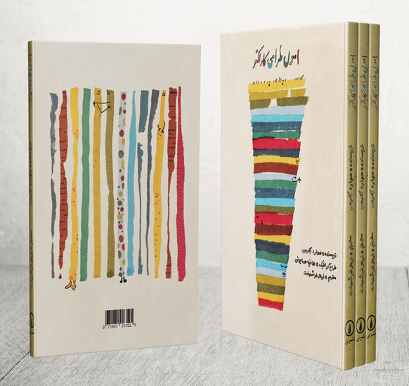 طراحی جلد کتاب