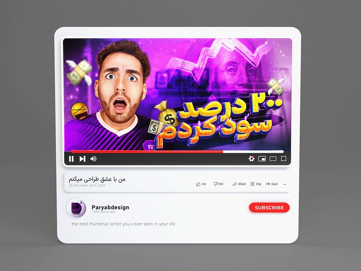 طراحی تامنیل حرفهای برای یوتیوب | موضوع: درآمد