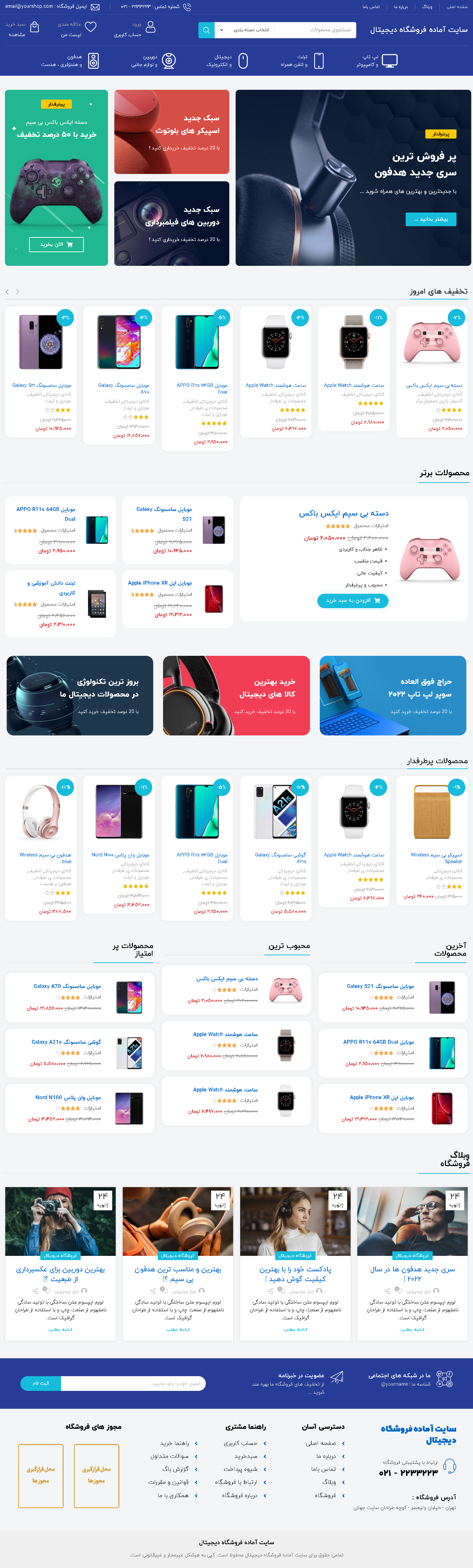 سایت فروش کالای دیجیتال – فروش کامپیوتر ، موبایل و ...