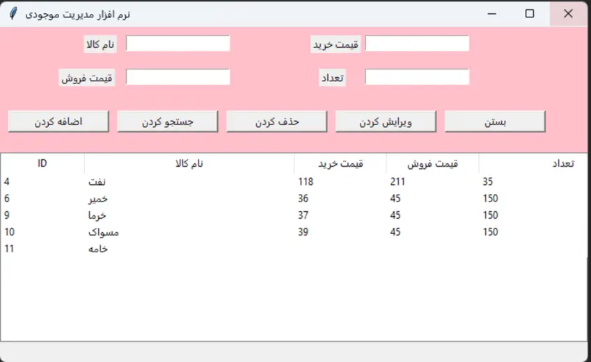 نرم افزار انبار داری و حسابداری