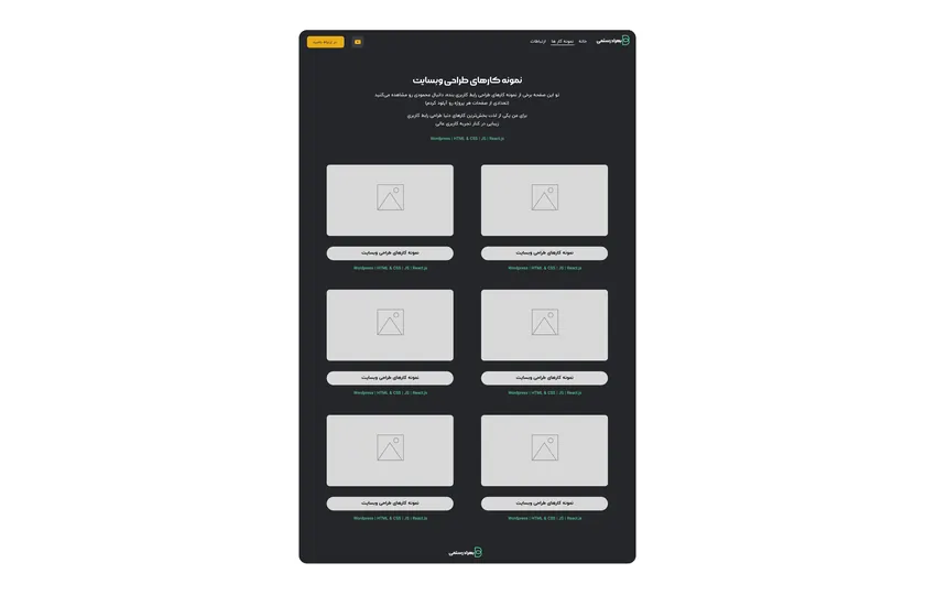 5-طراحی سایت شخصی