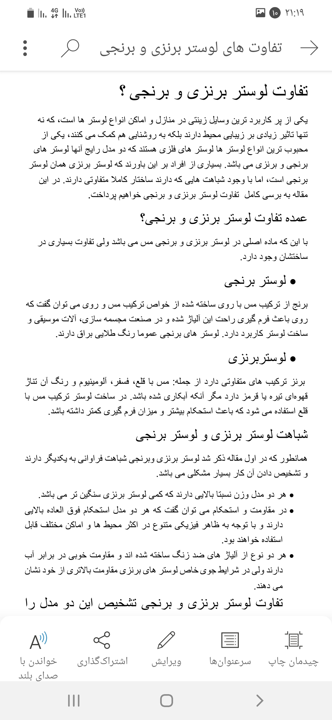 مقاله تفاوت لوستر برنزی و برنجی با رعایت اصول نگارشی سئو