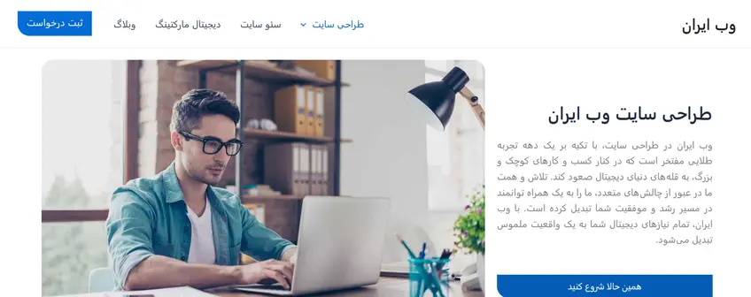 طراحی وب ایران
