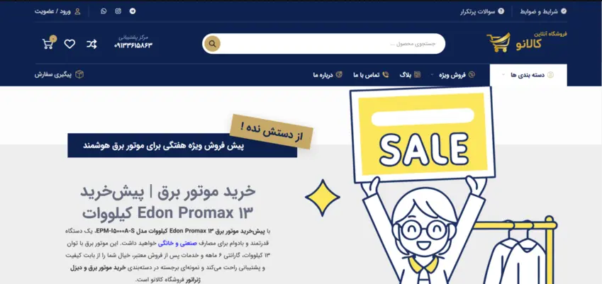 طراحی سایت فروشگاهی کالانو