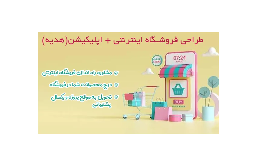 1-طراحی فروشگاه اینترنتی + اپلیکیشن ((هدیه))