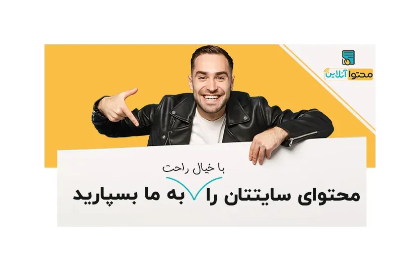 1-1000 کلمه محتوای متنی سئوشده + تصاویر