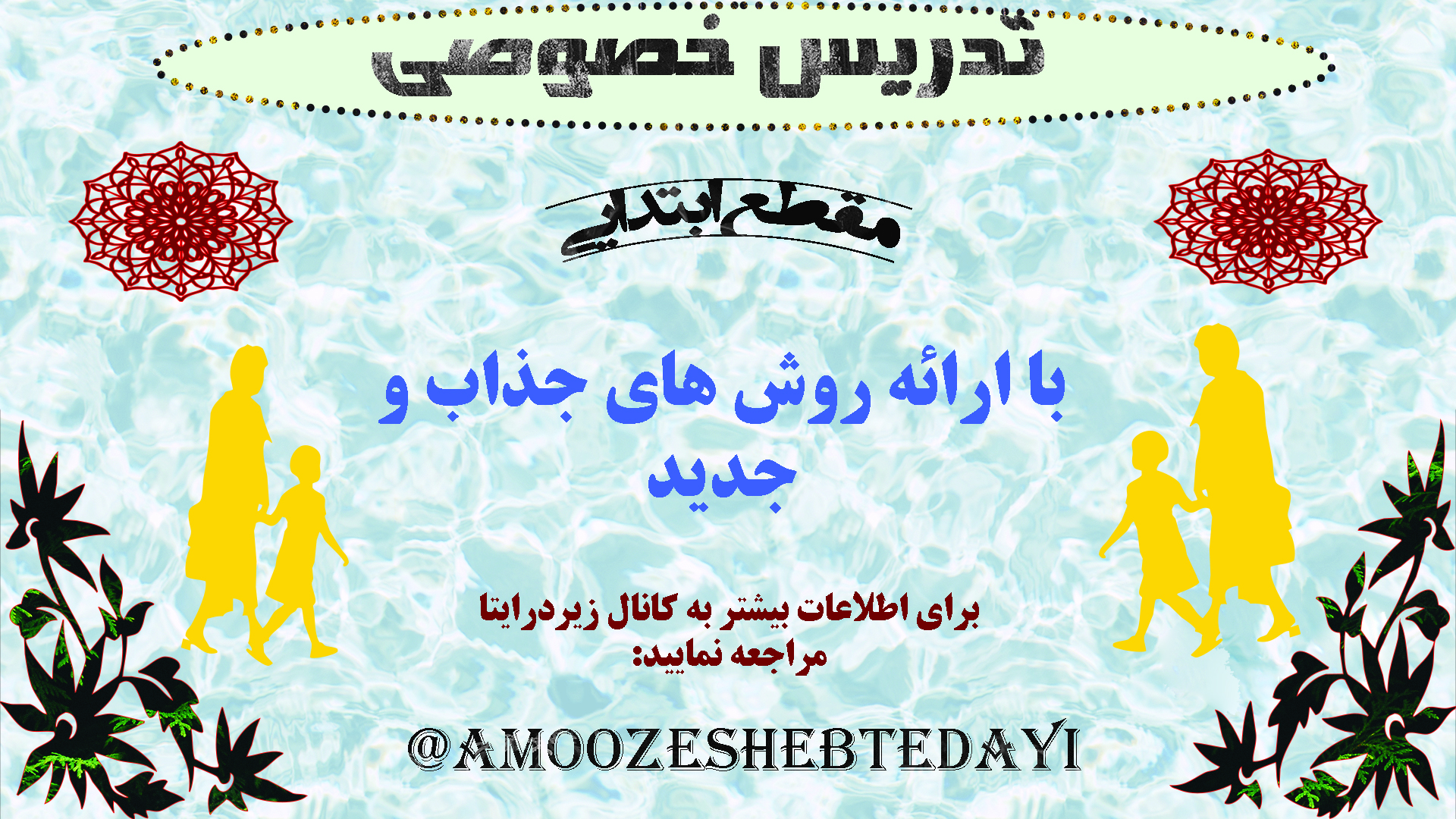 پوستر تدریس خصوصی