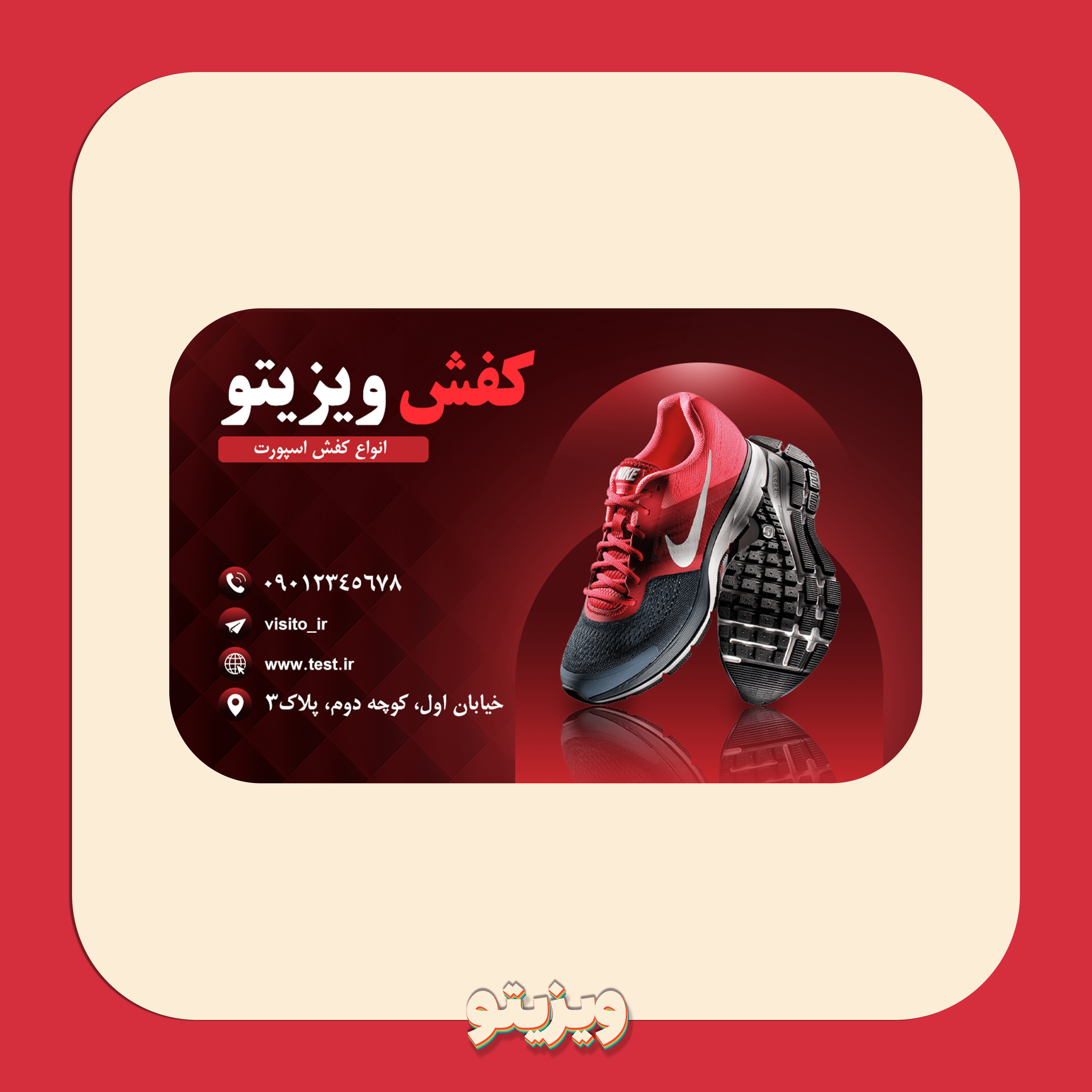 کارت ویزیت کفش