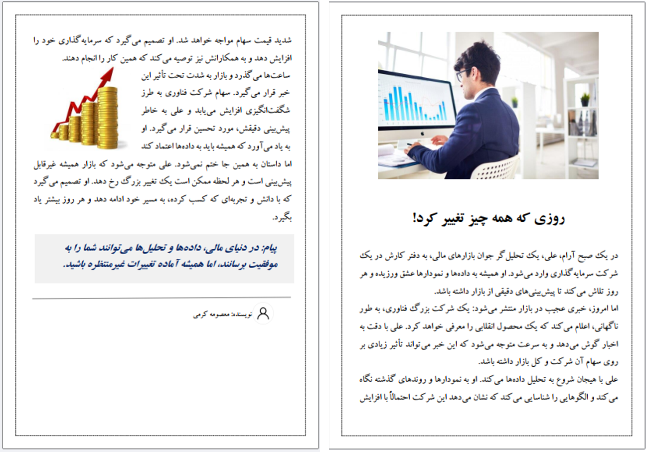 نمونه مقاله وب سایتی در حوزه مالی
