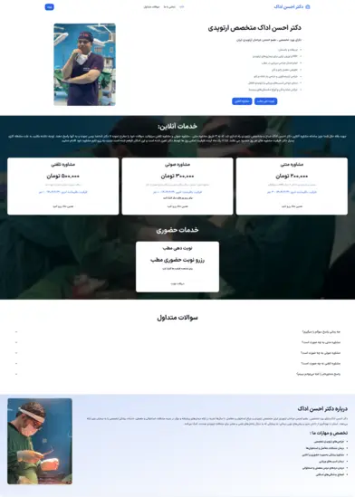 وبسایت رسمی دکتر احسن اداک