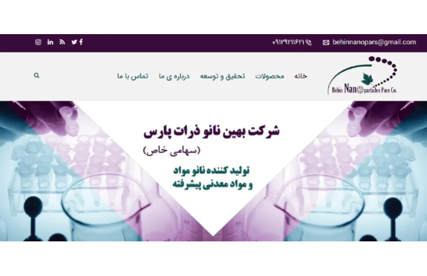 طراحی سایت بهین نانو