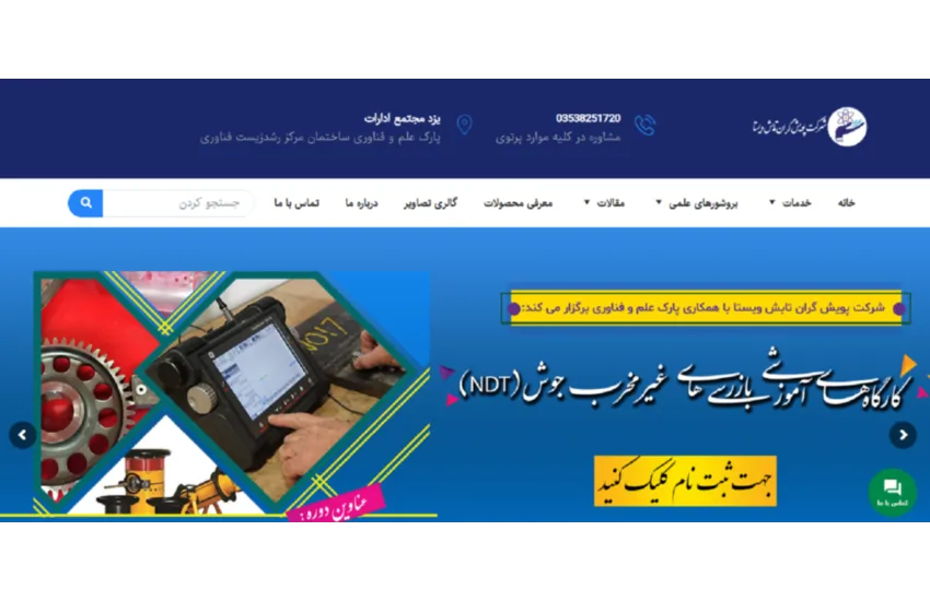 طراحی سایت پویش گران تابش ویستا