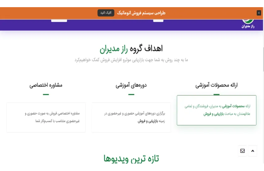 طراحی سایت راز مدیران