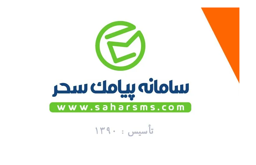 محتوای سایت پنل پیامکی سحر