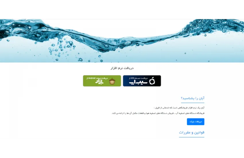 اپلیکیشن فروشگاهی آبان