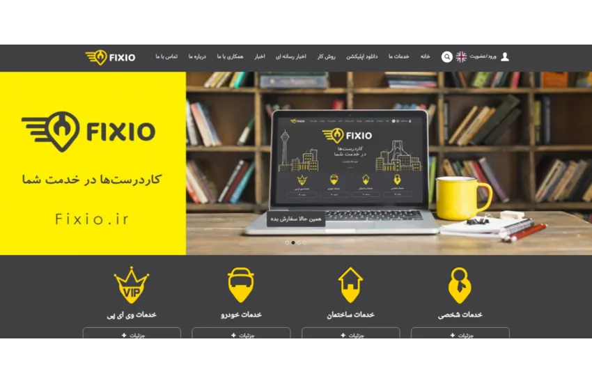 سایت خدماتی فیکسیو