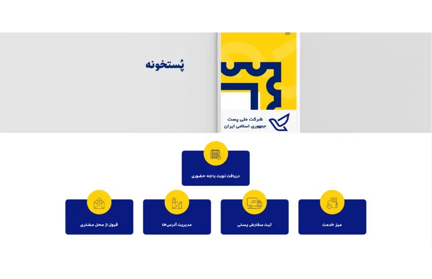 نرم افزار پست خونه