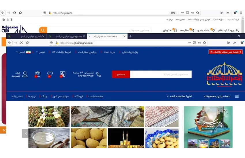 يراحی سایت فر وشگاهی سوغات