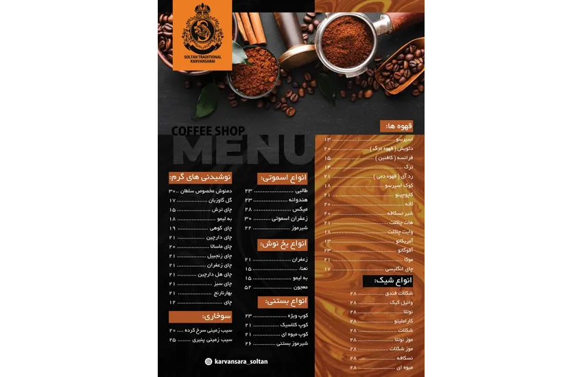 طراحی منوی کاروانسرا سنتی سلطان