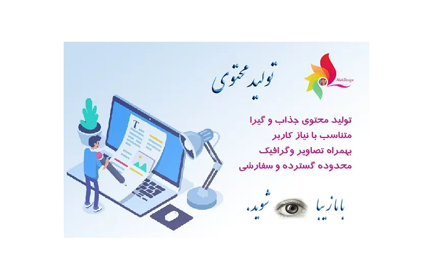 تولید محتوی