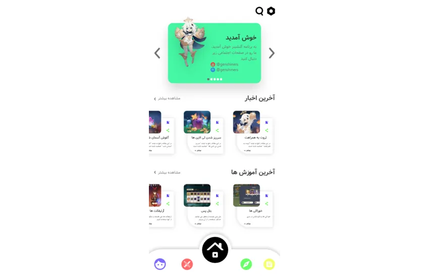 11-طراحی رابط کاربری برای برنامه موبایل گنشینر