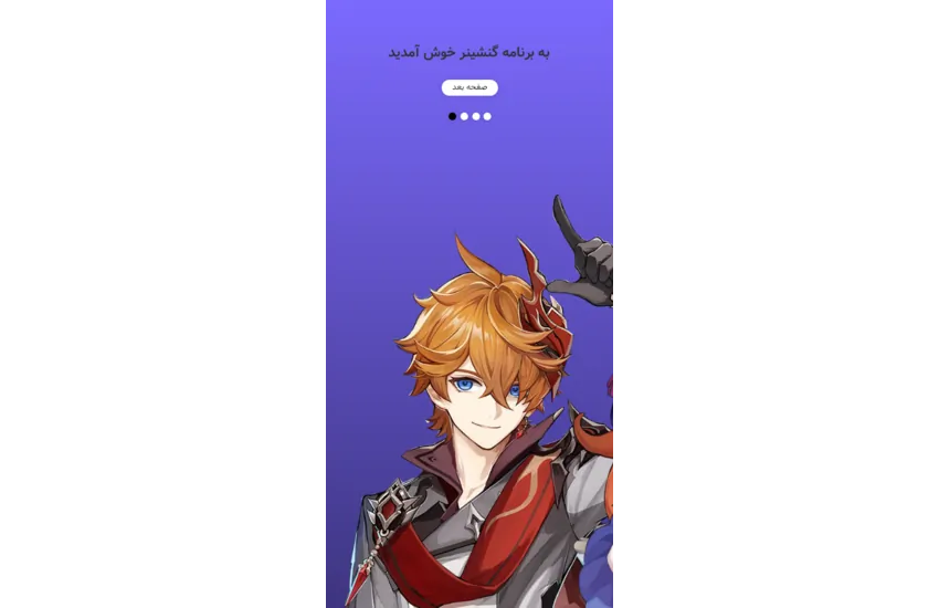 16-طراحی رابط کاربری برای برنامه موبایل گنشینر