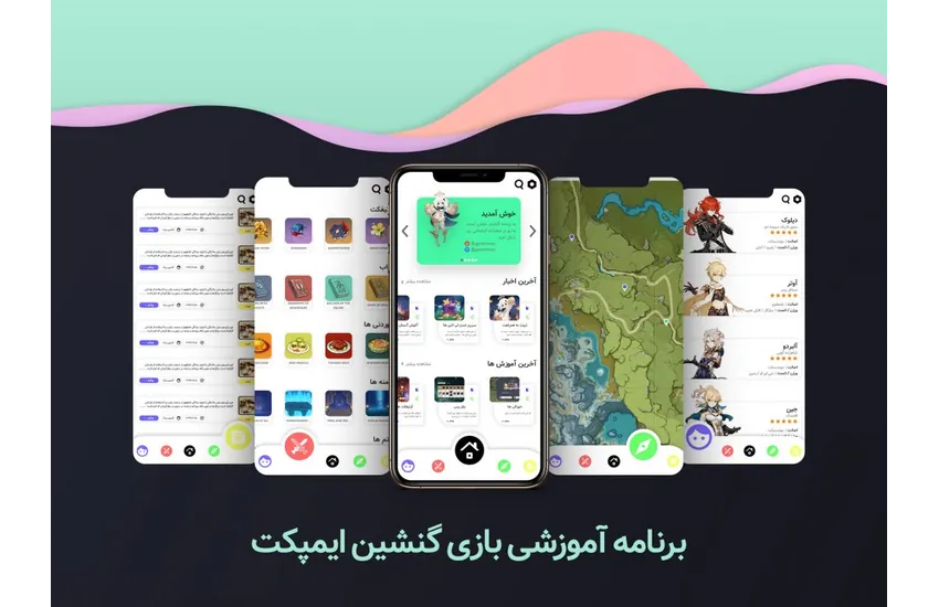 9-طراحی رابط کاربری برای برنامه موبایل گنشینر
