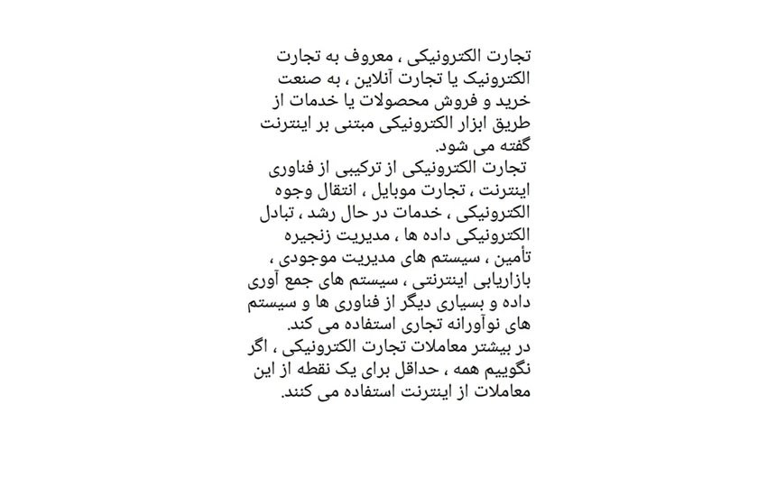 8-مقاله جنبه ی حقوقی تجارت الکترونیک