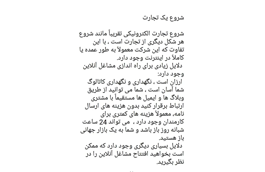 5-مقاله جنبه ی حقوقی تجارت الکترونیک